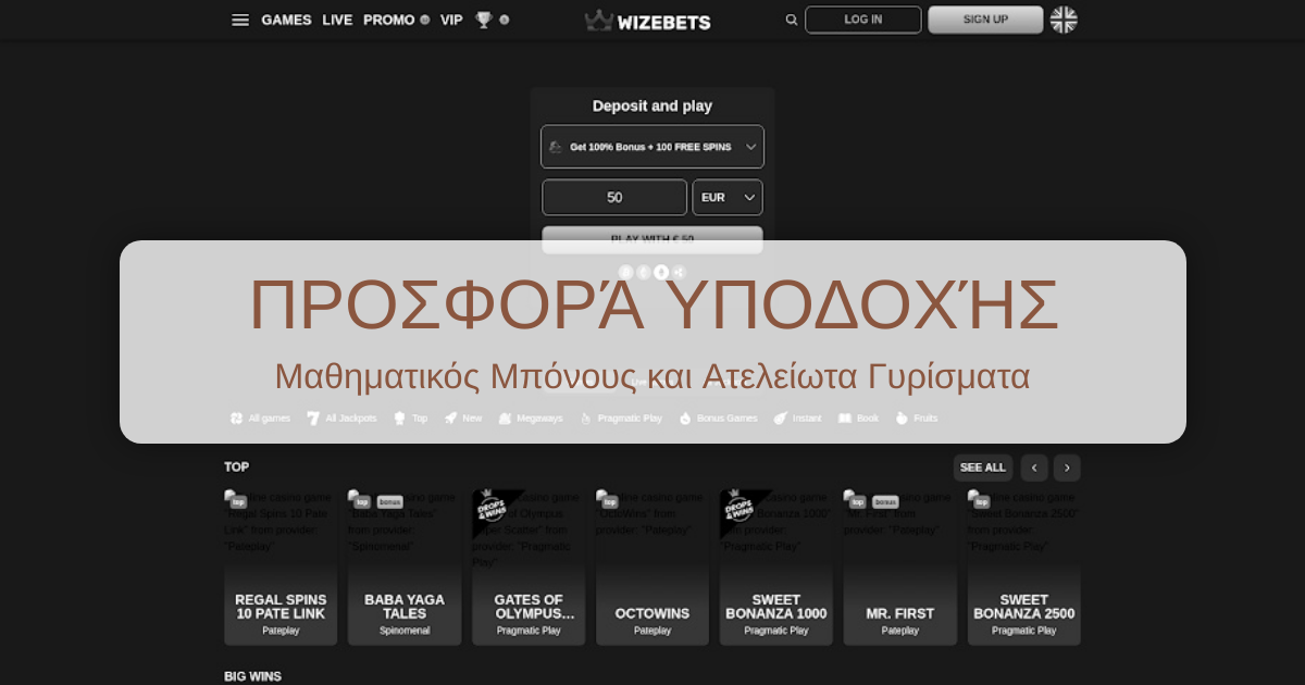 Wizebets Casino Ελλάδα